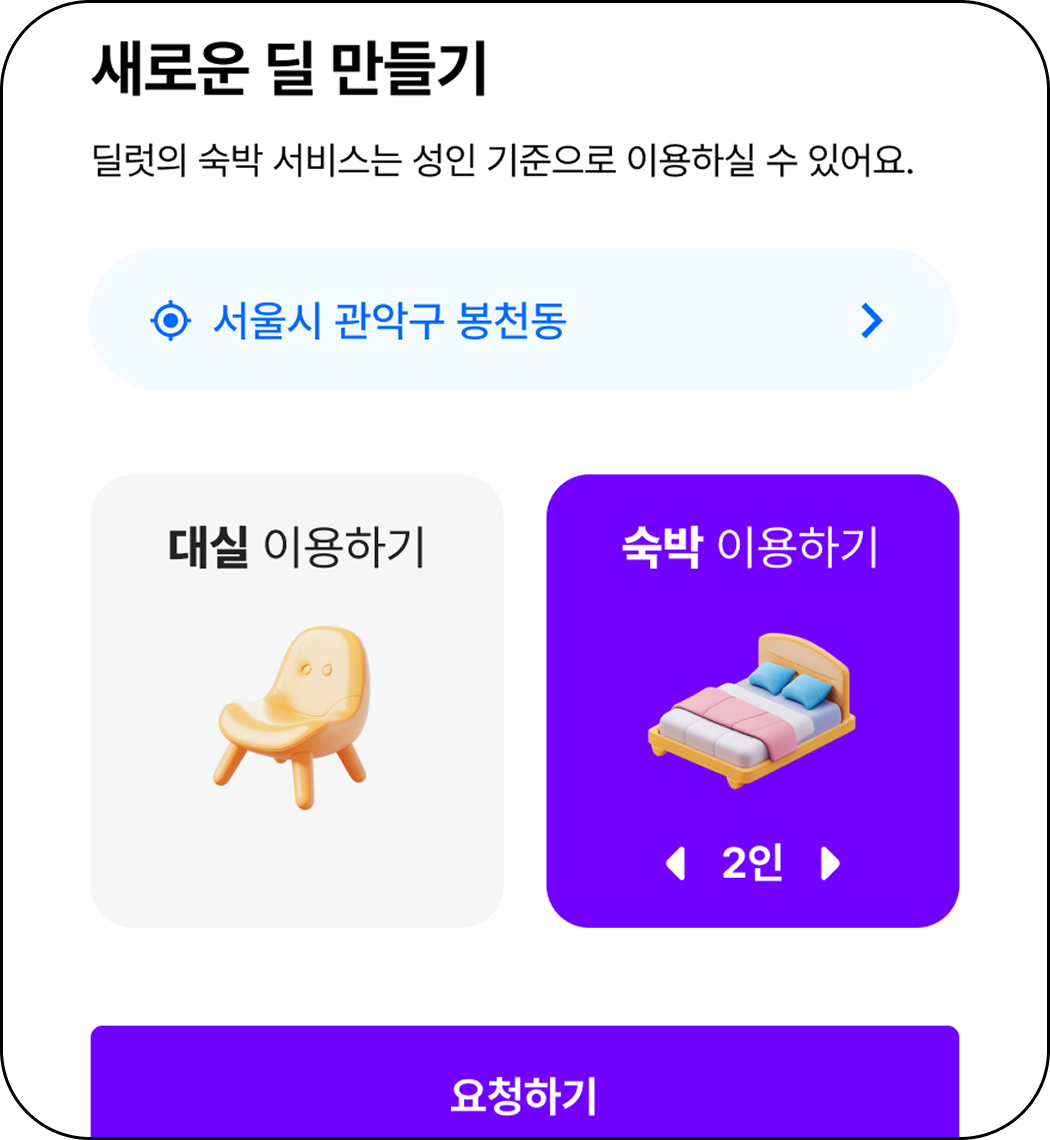 새로운 딜 만들기 UI