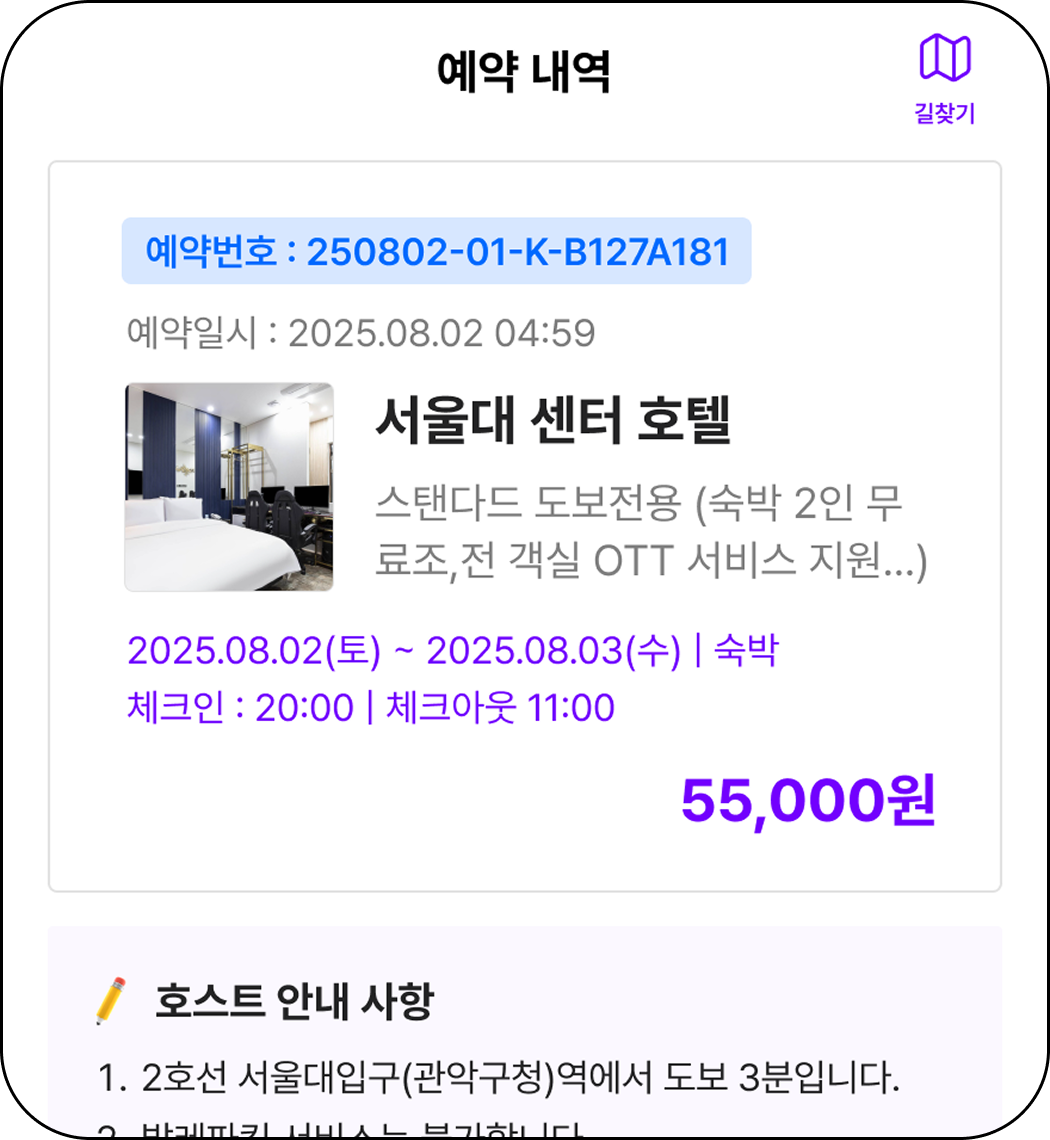예약 내역 UI